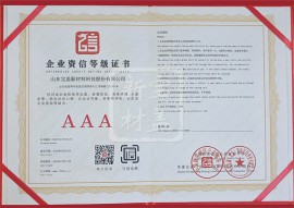 企業資信等級證書