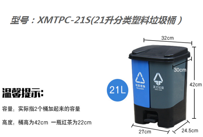 XMTPC-21S（21升分類塑料垃圾桶）